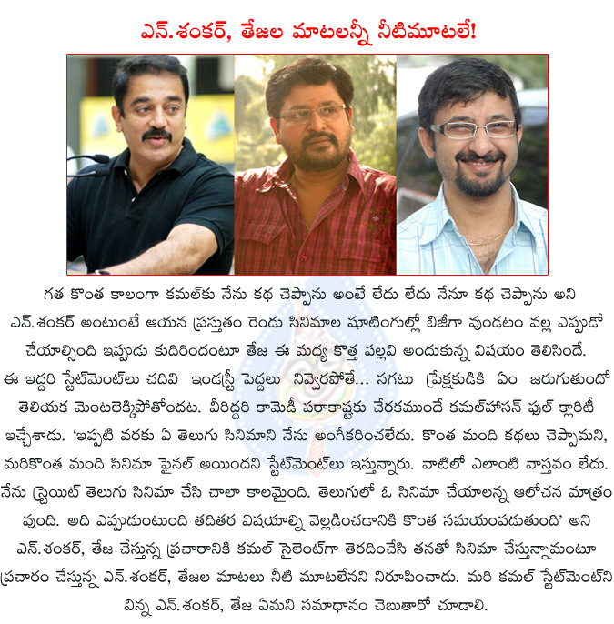 kamal haasan,n.shankar,teja,kamal haasan not signed any telugu film,kamal haasan quashes rumours,kamal haasan n.shankar film,kamal haasan teja film,,vishwaroopam,vishwaroopam-2,uttama villain,  kamal haasan, n.shankar, teja, kamal haasan not signed any telugu film, kamal haasan quashes rumours, kamal haasan n.shankar film, kamal haasan teja film, , vishwaroopam, vishwaroopam-2, uttama villain, 